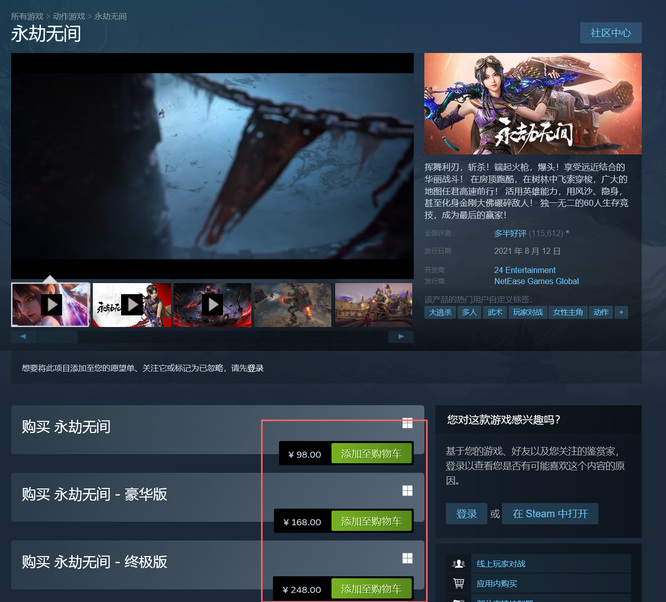 网易《永劫无间》下载要钱吗