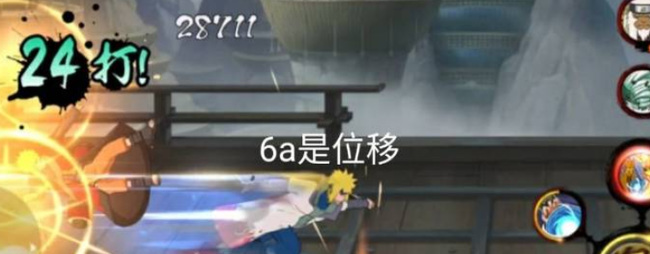 火影忍者手游秽土水门怎么瞬移到苦无_火影忍者手游秽土水门如何瞬移到苦无