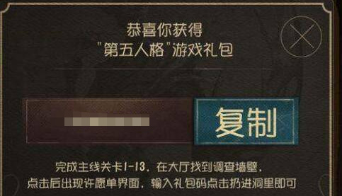 第五人格手游的许愿码是多少