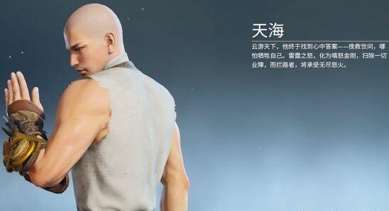 网易《永劫无间》天海背景故事是什么