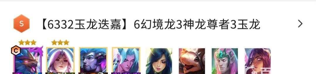 金铲铲之战手游巨龙之巢t0阵容怎么搭配_金铲铲之战巨龙之巢T0阵容攻略