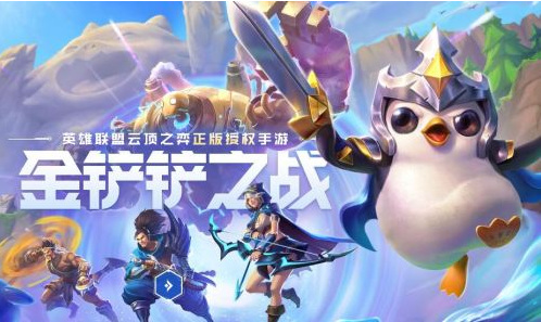 金铲铲之战手游进不去怎么办