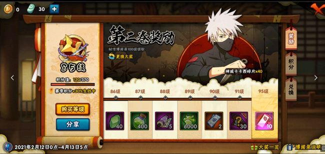 火影忍者手游博闻录多久能到100级