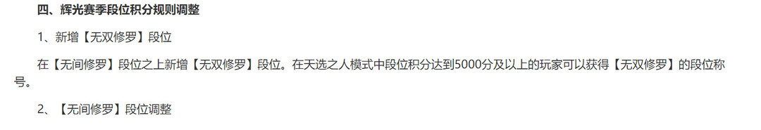 网易《永劫无间》无双修罗多少分