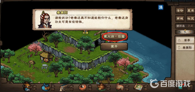 烟雨江湖手游离火决后续怎么学