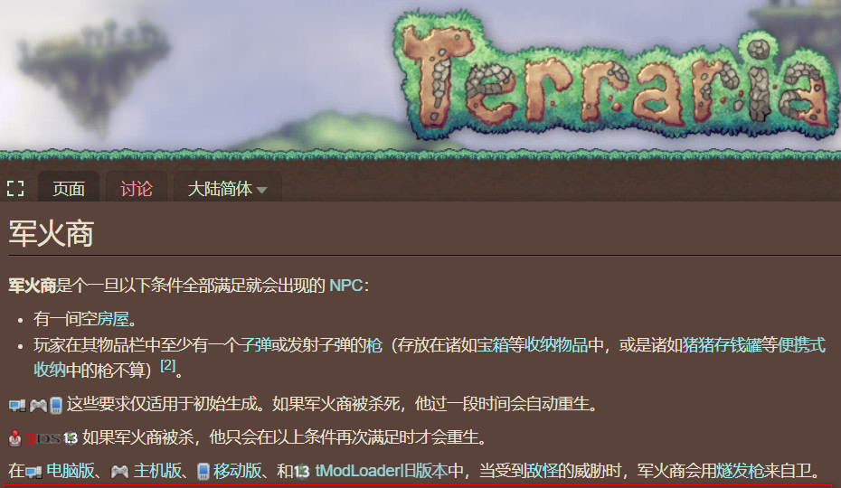 (泰拉瑞亚)军火商喜欢谁_泰拉瑞亚军火商的喜好