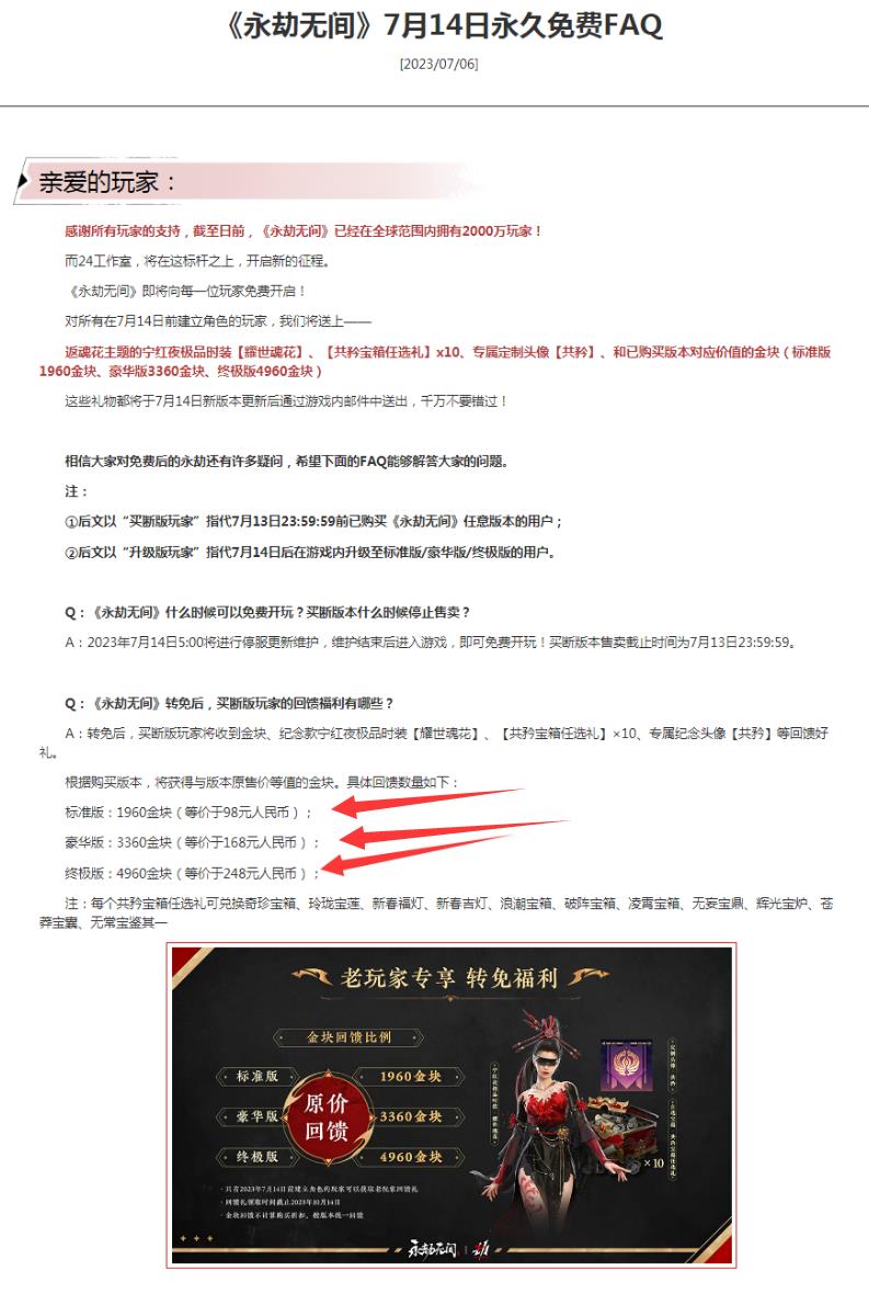 网易《永劫无间》返多少金砖