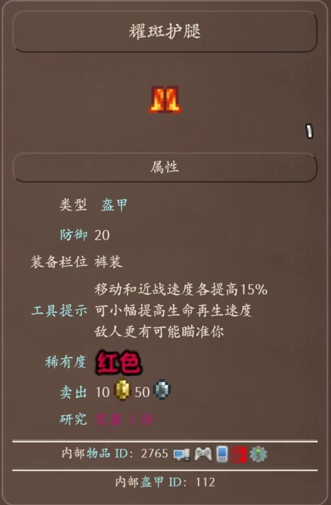 (泰拉瑞亚)耀斑套属性是多少_泰拉瑞亚中耀斑套装的属性及介绍