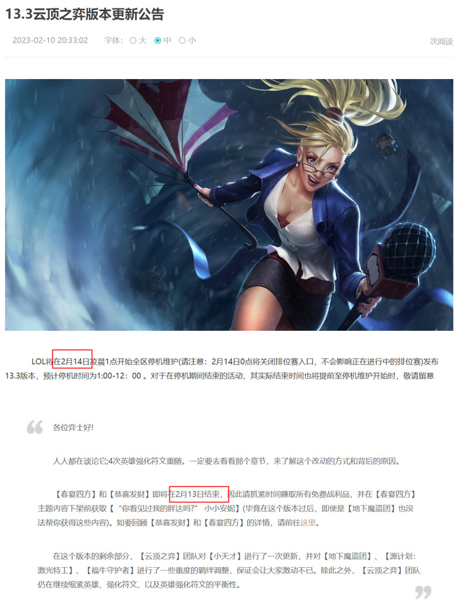 金铲铲之战手游恭喜发财模式什么时候结束