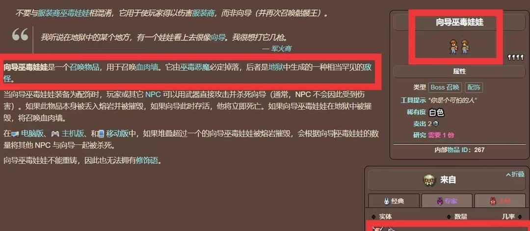 (泰拉瑞亚)向导人偶怎么获得