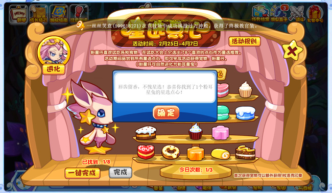 洛克王国手游星选点心是哪些点心_洛克王国手游中有哪些星选点心