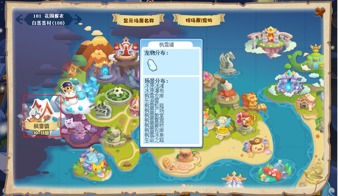 洛克王国手游枫雪镇在哪_洛克王国手游寻找枫雪镇