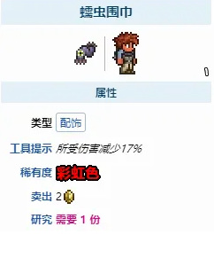 (泰拉瑞亚)如何卡6个蠕虫围巾