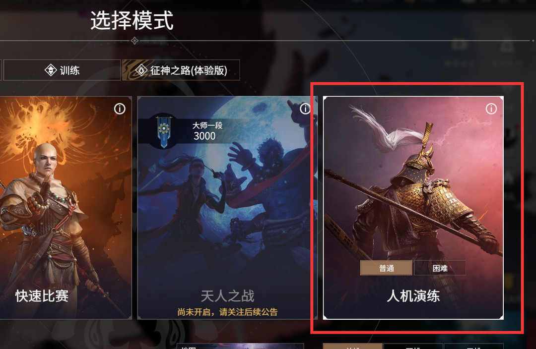 网易《永劫无间》人机演练有真人吗