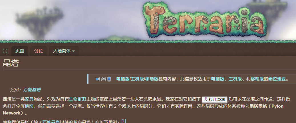 (泰拉瑞亚)传送水晶怎么放置