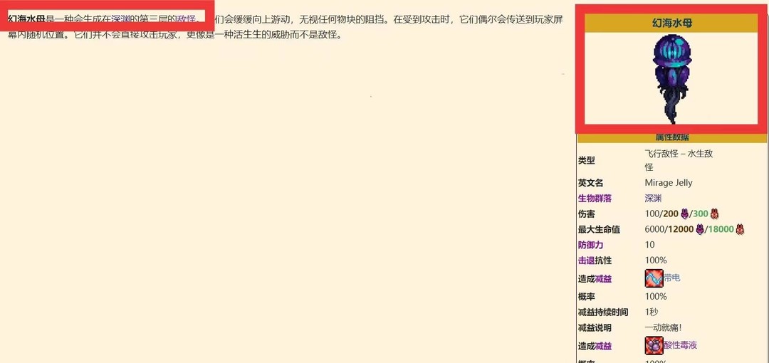 (泰拉瑞亚)1.4幻海水母在哪