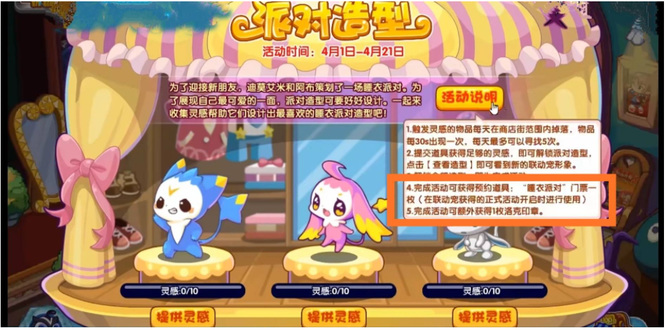 洛克王国手游睡衣派对门票怎么获得