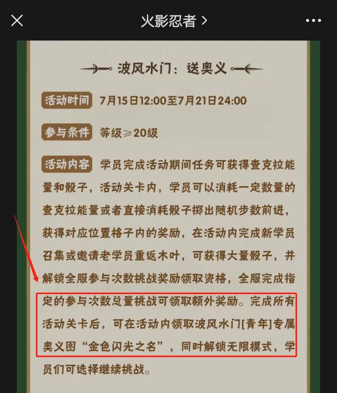 火影忍者手游青年水门奥义图怎么领_如何获取火影忍者手游中青年水门奥义图