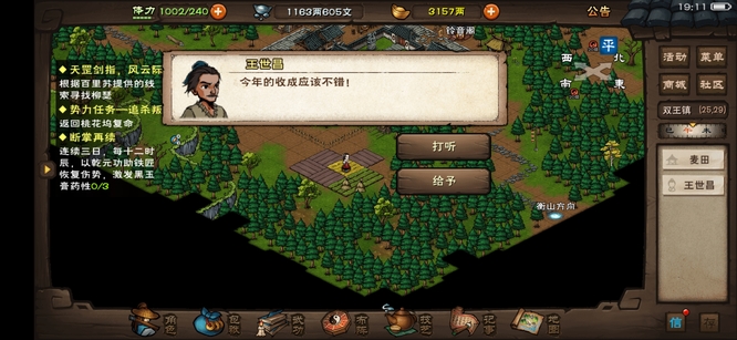 烟雨江湖手游王世昌在哪