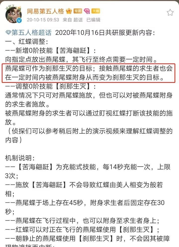 第五人格手游怎么把蝴蝶放人身上