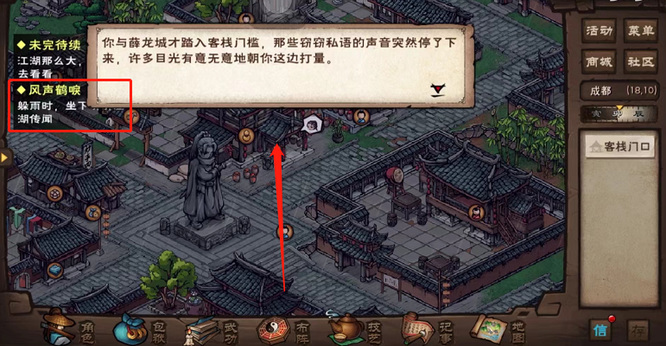 烟雨江湖手游风声鹤唳任务怎么做_江湖之旅风声鹤唳任务攻略
