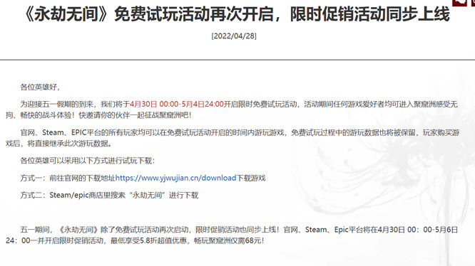 网易《永劫无间》免费开玩是永久的吗