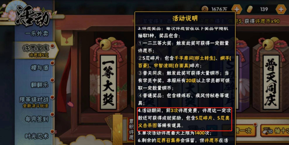 火影忍者手游许愿宝库秽土水门还有几次