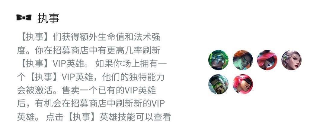 金铲铲之战手游执事vip怎么获得