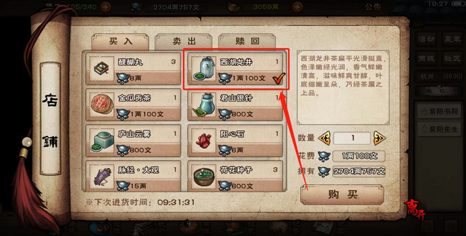 烟雨江湖手游西湖龙井怎么获得_烟雨江湖西湖龙井的获取方式