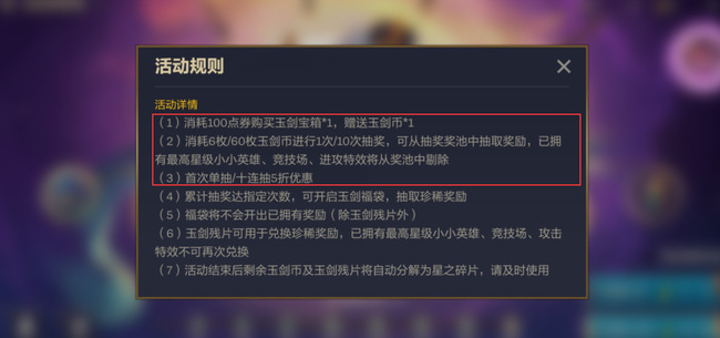 金铲铲之战手游玉剑传说多少钱