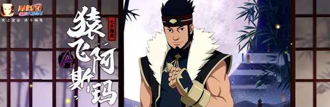 火影忍者手游猿飞阿斯玛七夕限定怎么用刀_火影忍者手游猿飞阿斯玛七夕限定如何使用刀