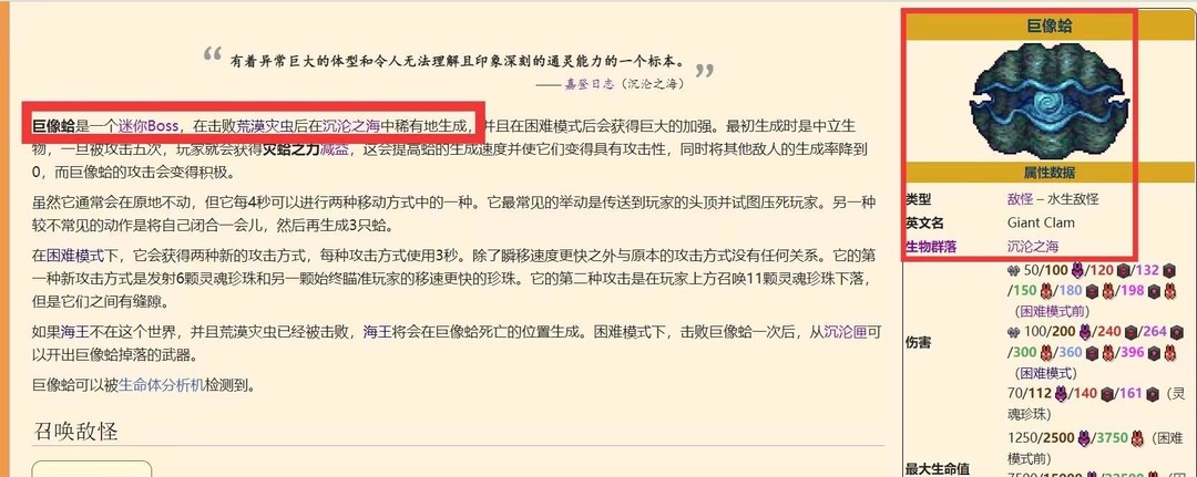 (泰拉瑞亚)巨像蛤在哪