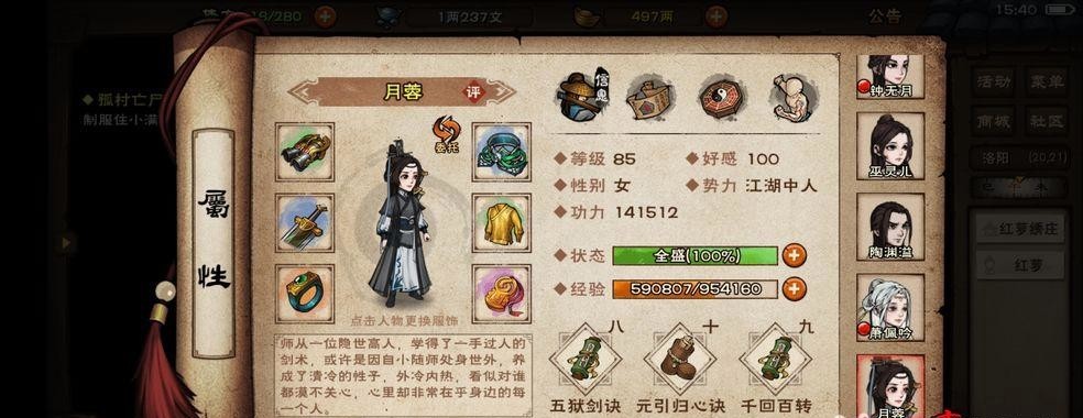 烟雨江湖手游冷月哪四个随从最好_烟雨江湖冷月四大最佳随从