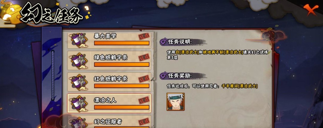 火影忍者手游幻之试炼4怎么解锁人物_火影忍者幻之试炼4人物解锁攻略
