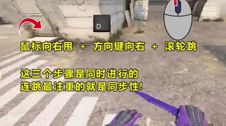 csgo反恐精英在哪里连续连跳