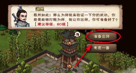 烟雨江湖手游太乙怎么出师_烟雨江湖手游太乙出师攻略