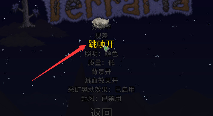 (泰拉瑞亚)灾厄卡顿怎么消除_泰拉瑞亚消除灾厄卡顿的方法大全