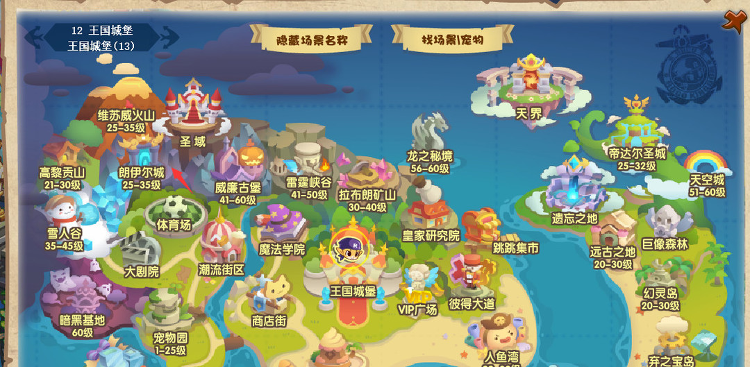 洛克王国手游的星空指引在哪