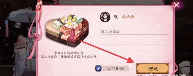 阴阳师手游情人节礼物怎么送_阴阳师情人节礼物如何赠送
