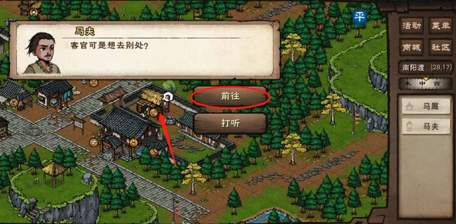 烟雨江湖手游双王镇怎么走_烟雨江湖游戏攻略双王镇路线指南