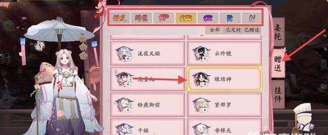 阴阳师手游情人节礼物怎么送