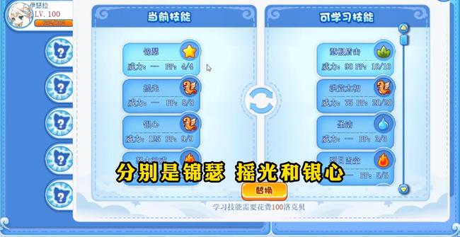 洛克王国手游伊瑟拉技能怎么搭配_洛克王国如何合理搭配伊瑟拉技能