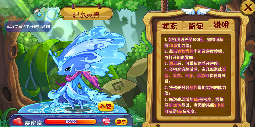 洛克王国手游亲密度友好怎么进入下一阶段