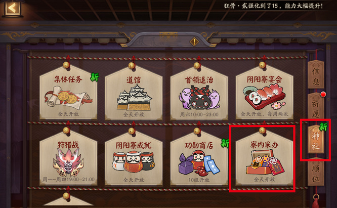 阴阳师手游怎么开寮突破加成