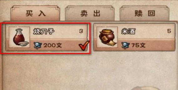 烟雨江湖手游烧刀子在哪买_烟雨江湖手游中如何获得烧刀子