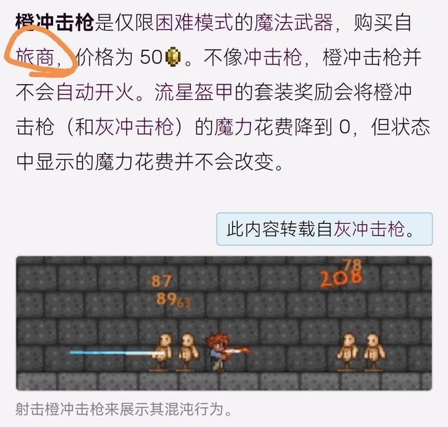 (泰拉瑞亚)真红冲击波怎么得