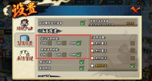 火影怎么开90帧_如何在火影忍者手游中达到90帧