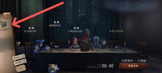 第五人格手游怎么切换角色