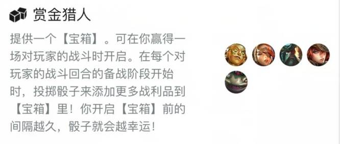 金铲铲之战手游赏金下了再上箱子会重置吗