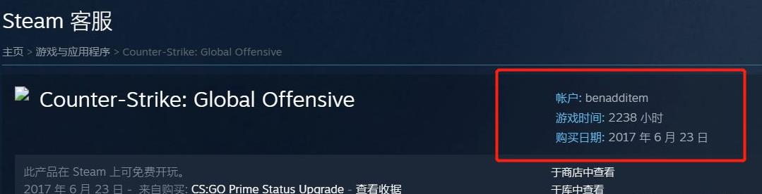 如何查看csgo反恐精英第一次玩的时间_查看Csgo全球攻势首次游玩时间